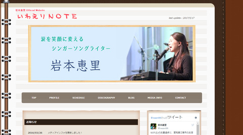 岩本恵里HP