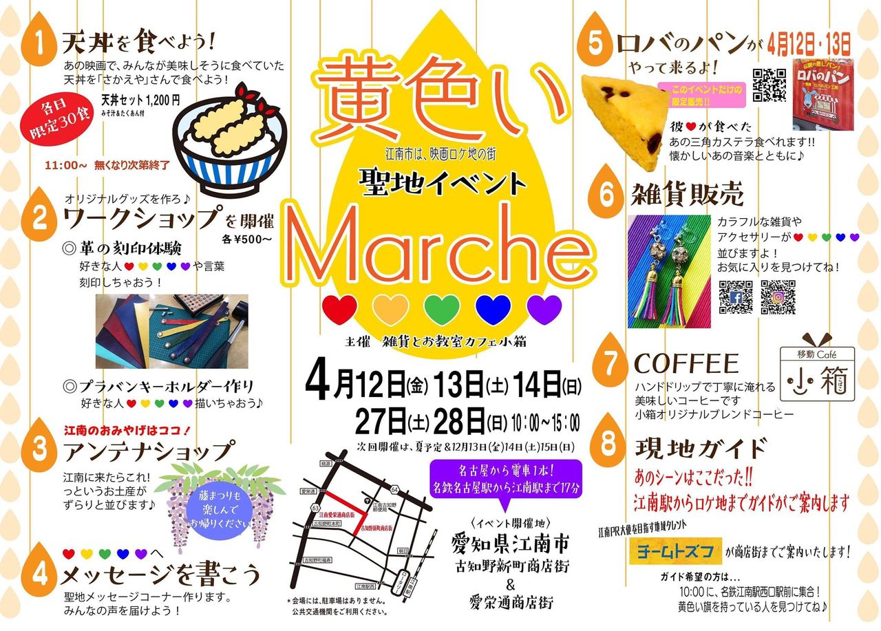 「黄色いマルシェ」
