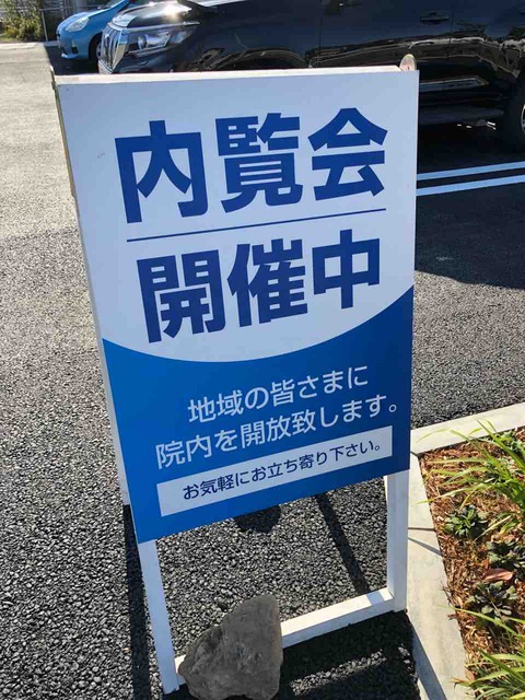 『ゆたかハートクリニック』内覧会