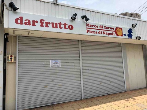 「ダールフルット江南駅前店」7/9閉店。秋、移転オープン予定