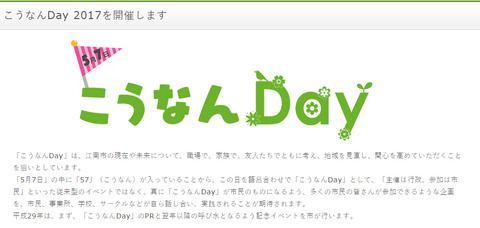 こうなんDAY