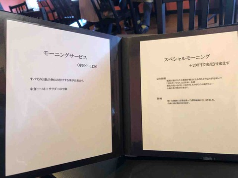 『京甘味 観茶香』モーニングメニュー
