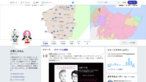 「江南しえなん」ツイッターフォロワー1000