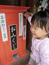 こどもみくじ