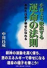 運命の本