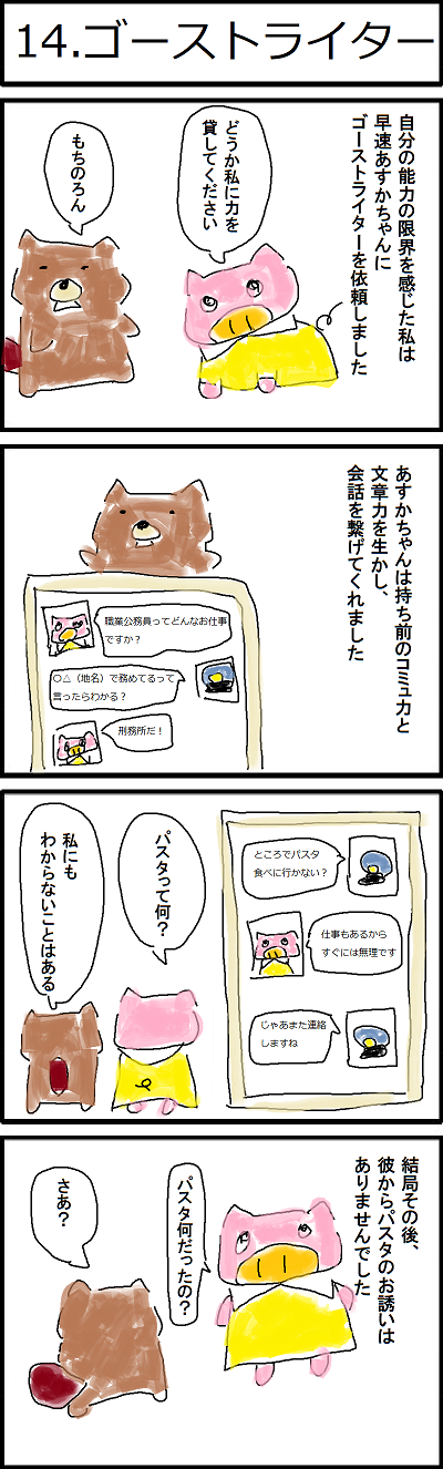 14.ゴーストライター