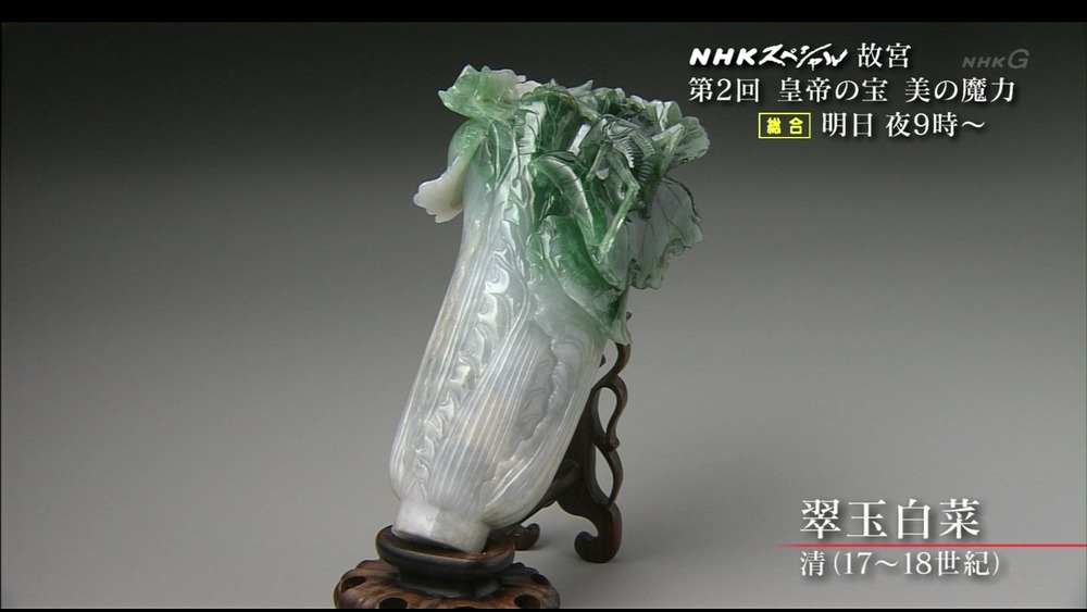 NHKスペシャル シリーズ故宮 第1回「流転の至宝」 第2回「皇帝の