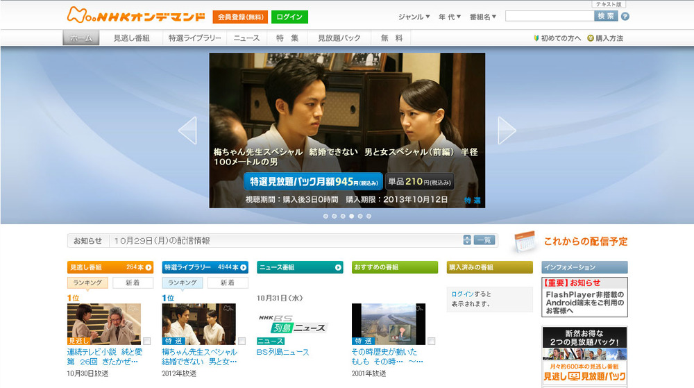 nhk-ondemand