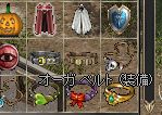オーガベルト