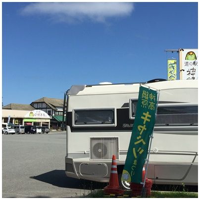 道の駅神鍋高原2