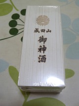 飲料・酒 成田山 御神酒 御供物 盃