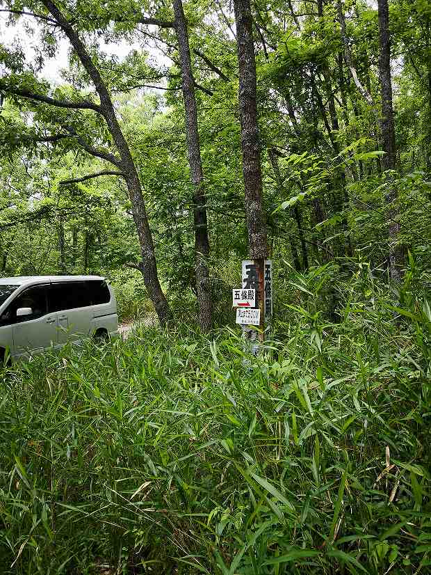 日田市民なら一度は登りたい山 五条殿(ごじゅうどん) (1)