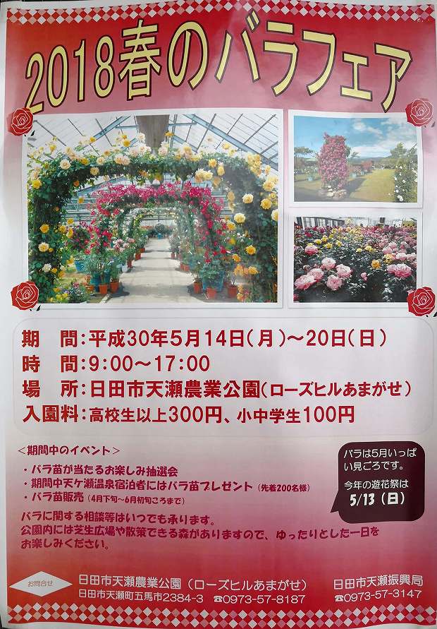 ÆüÅÄ»ÔÅ·À¥ÇÀ¶È¸ø±à(¥í¡¼¥º¥Ò¥ë¤¢¤Þ¤¬¤»)2018½Õ¤Î¥Ð¥é¥Õ¥§¥¢
