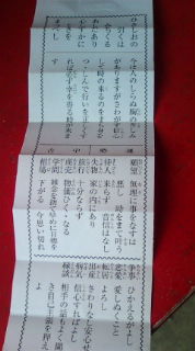 大原八幡宮 おみくじ