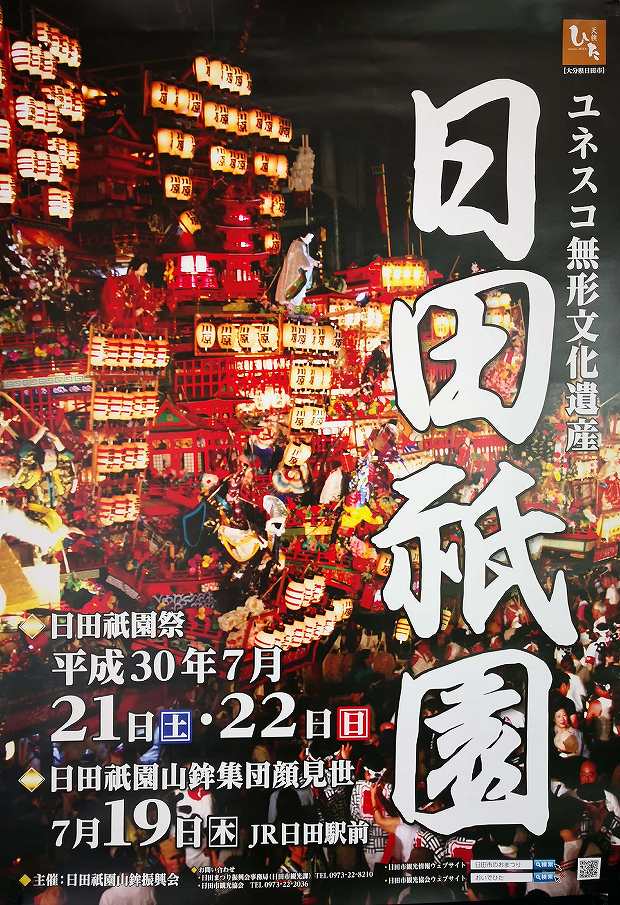 日田祇園祭 2018年