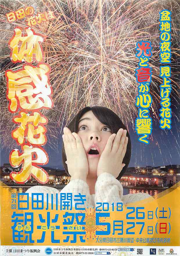 ÆüÅÄÀ¤´Ñ¸÷º× Âè71²ó2018 (1)