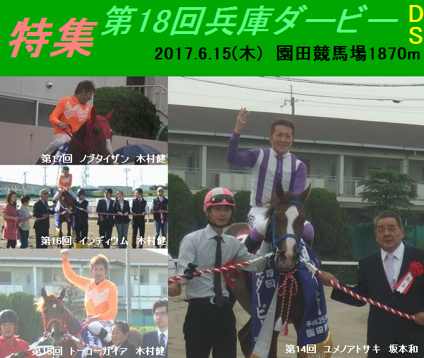 兵庫ダービー特集