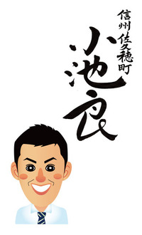 似顔絵名刺小池さま