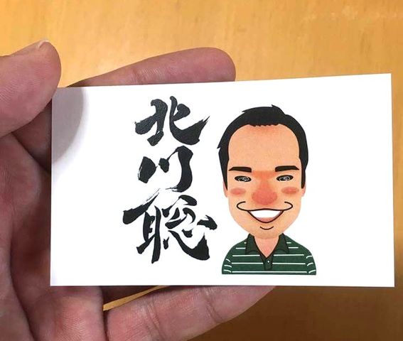 似顔絵名刺北川さま