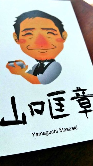 名刺接写
