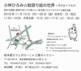 冬個展情報