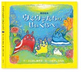ウミウシ表紙