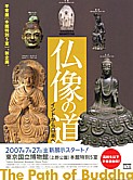butsuzounomichi