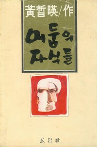 자식
