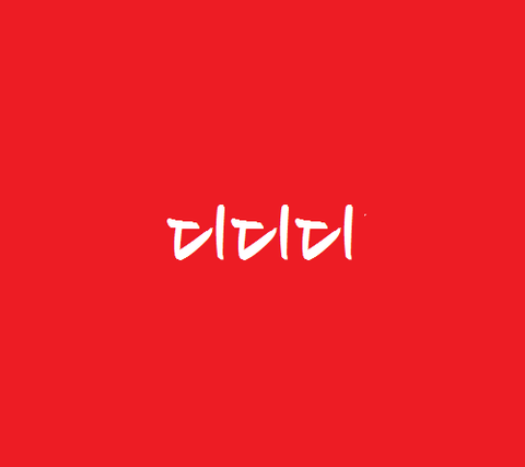 ㄷㄷㄷ
