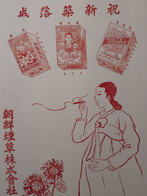 朝鮮煙草