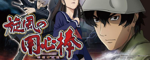 kazenoyoujinbou2_hp