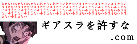 giasurayurusuna