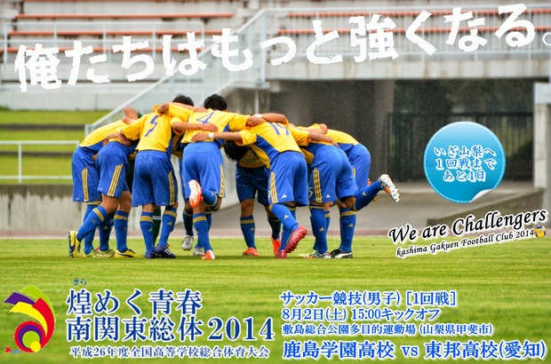 インターハイ1回戦 あと4日