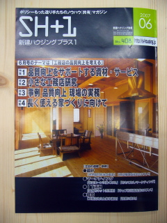 sh+1表紙