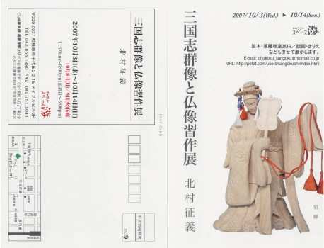 彫刻個展
