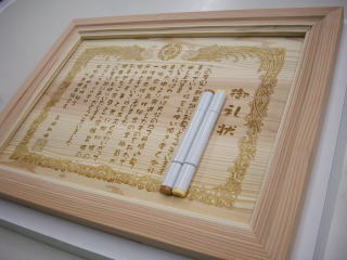 杉のお礼状