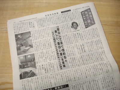 住宅新聞取材