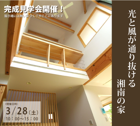 M邸完成見学会１