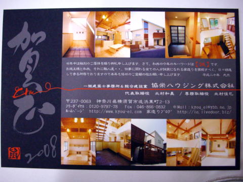 2008年賀
