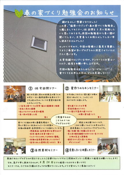 春のイベントチラシ