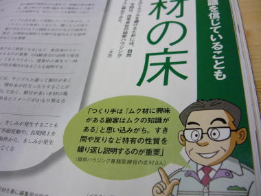 ムク床材コメント