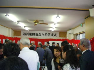 会館竣工２