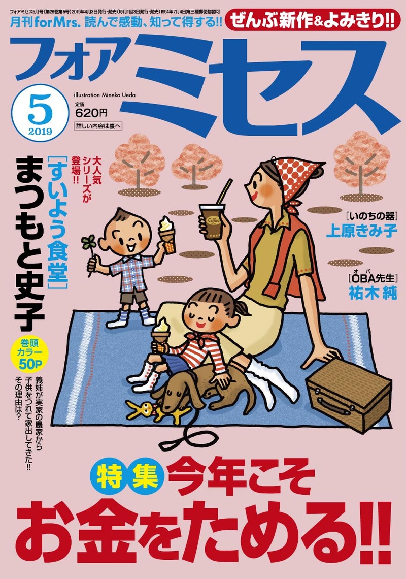 フォアミセス5月号