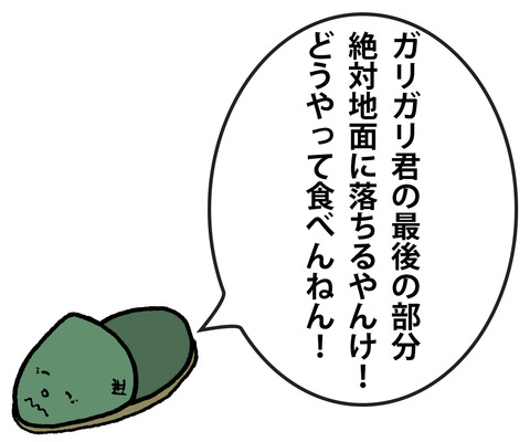 スリッパバァ2