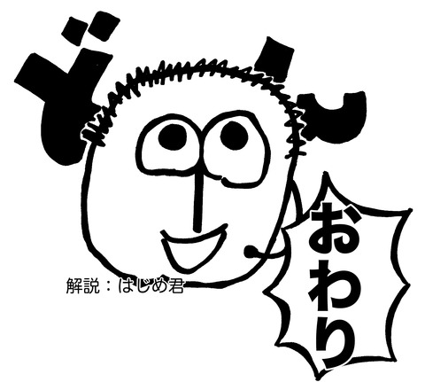 オチ