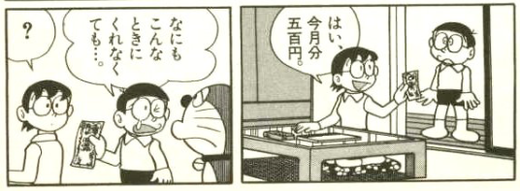 doraemon2