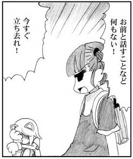 おまえと話すことなど何もない
