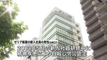 ゼリア新薬新入社員　研修中に自殺