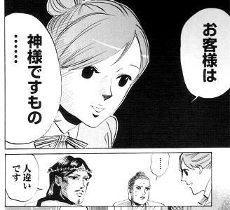 お客様は神様ですもの