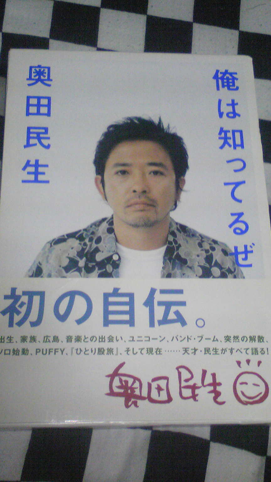 奥田民生 の掲示板投稿写真＆画像